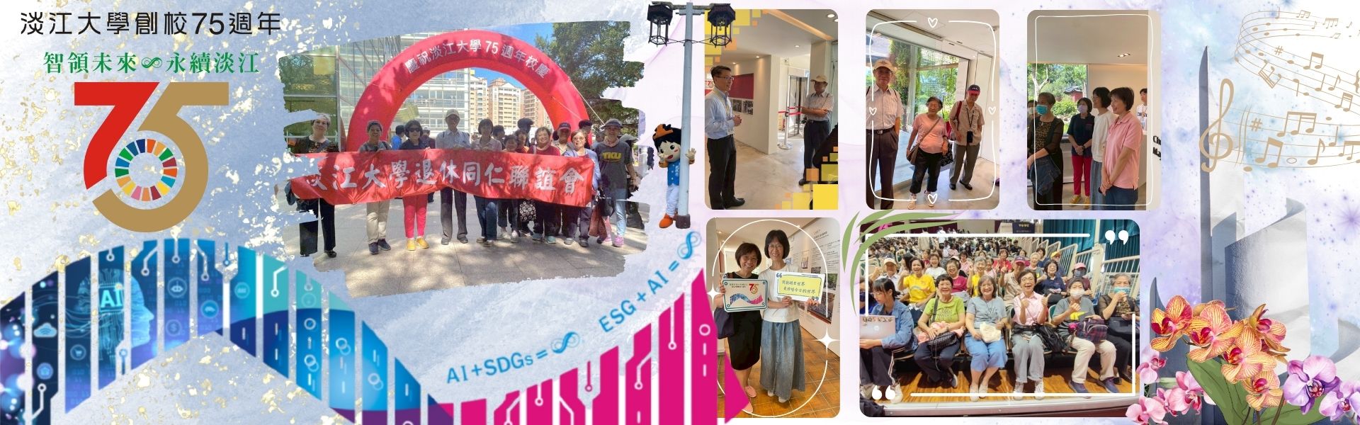 75週年校慶